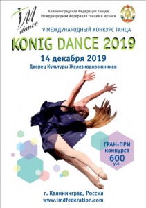 Международный конкурс танца Konig Dance 2019!