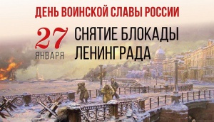 Блокада Ленинграда