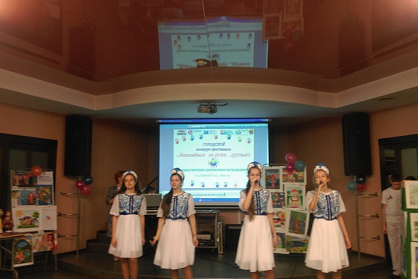 «Возьмемся за руки, друзья!»