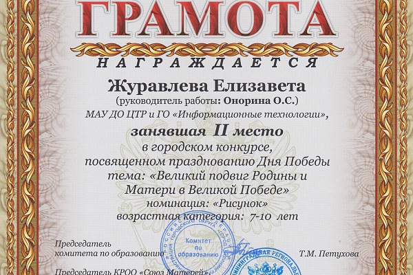 Городской конкурс «Великий подвиг Родины и Матери в Великой Победе».