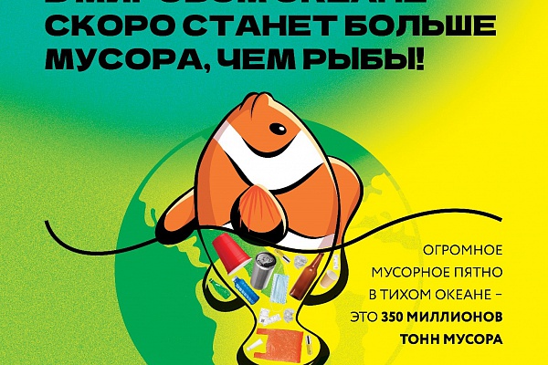 Осознанное потребление и раздельный сбор мусора