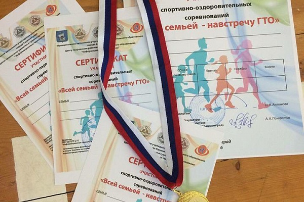 «Всей семьей – навстречу ГТО!»