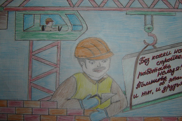 Охрана труда глазами детей 