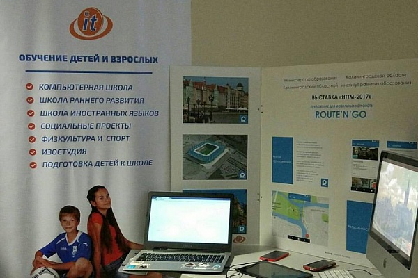 V областная выставка научно-технического творчества детей и молодежи Калининградской области «НТТМ-2017»