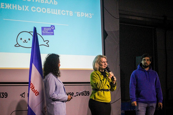 III Межрегиональный фестиваль молодежных сообществ "Бриз"