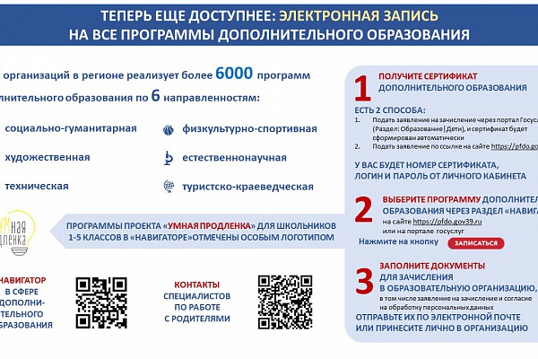 Запись на 2026-2027 учебный год с 05 МАЯ 2026 г.