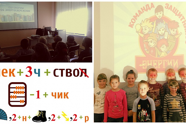 Урок энергосбережения «Вместе ярче»