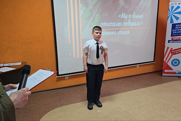 Конкурс чтецов "Мы о войне стихами говорим",посвящённый 80-летию Победы в Великой Отечественной войнею 