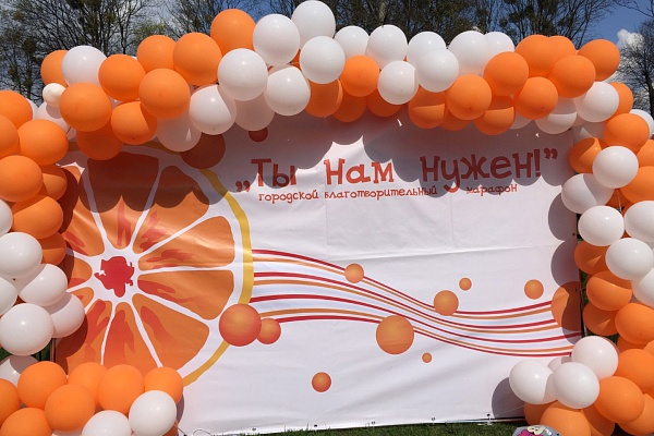 Благотворительный марафон «Ты нам нужен!» подошел к своему завершению