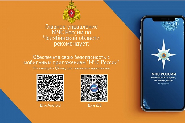 Приложение МЧС