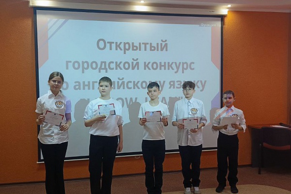Открытый городской конкурс по английскому языку "I know,i can"