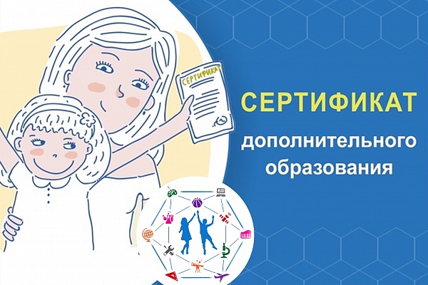 Как получить сертификат ПФДО?