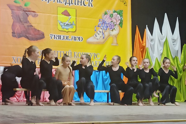 Наши танцоры участвовали в открытом конкурсе хореографических коллективов "Фридландский башмачок"