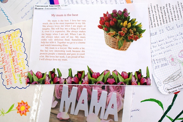 Итоги конкурса «My Mum is the best!»