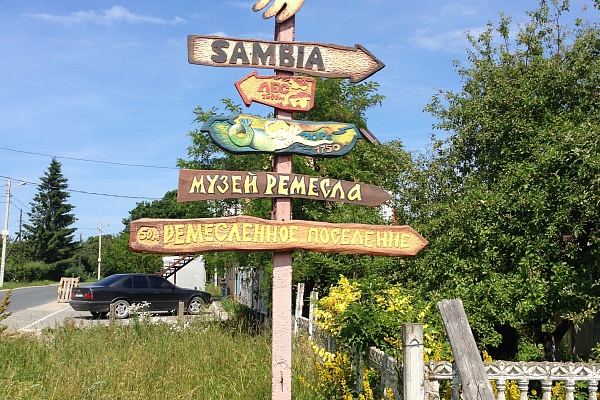 САМБИЯ - "Ремесленное поселение"
