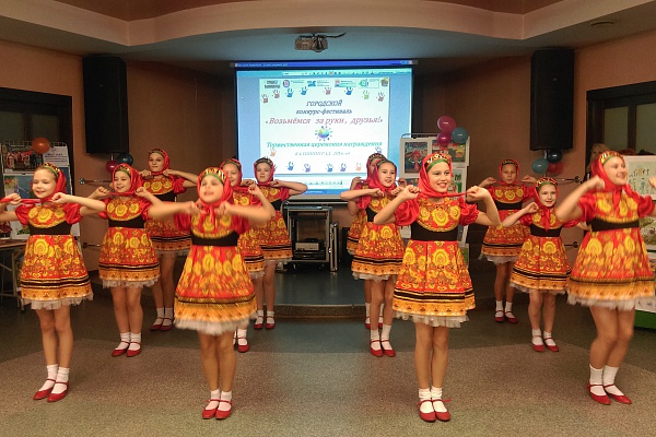 «Возьмемся за руки, друзья!»