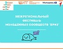 III Межрегиональный фестиваль молодежных сообществ "Бриз"