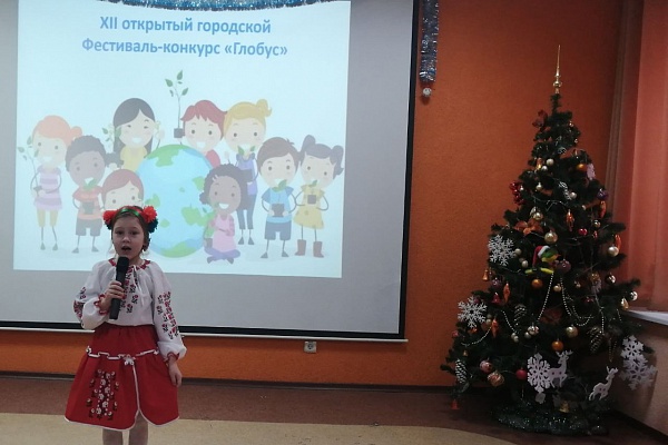 ХII Открытый городской Фестиваль-конкурс иностранных культур «Глобус»